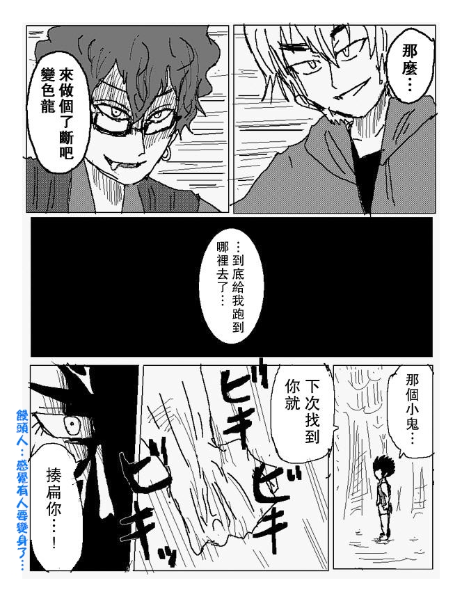 吞噬人间mita原作版韩漫全集-第76话无删减无遮挡章节图片 
