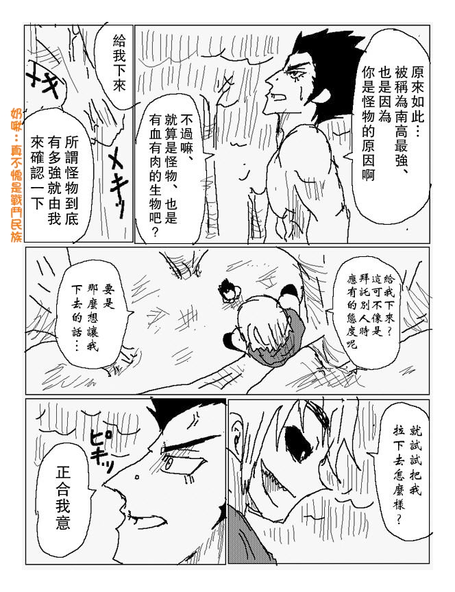 吞噬人间mita原作版韩漫全集-第76话无删减无遮挡章节图片 