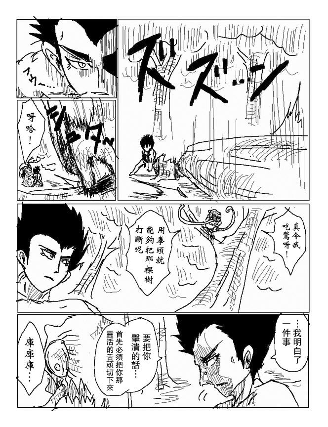 吞噬人间mita原作版韩漫全集-第76话无删减无遮挡章节图片 
