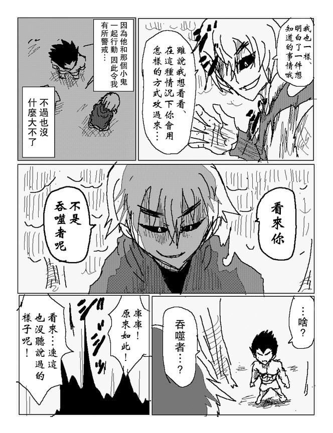 吞噬人间mita原作版韩漫全集-第76话无删减无遮挡章节图片 