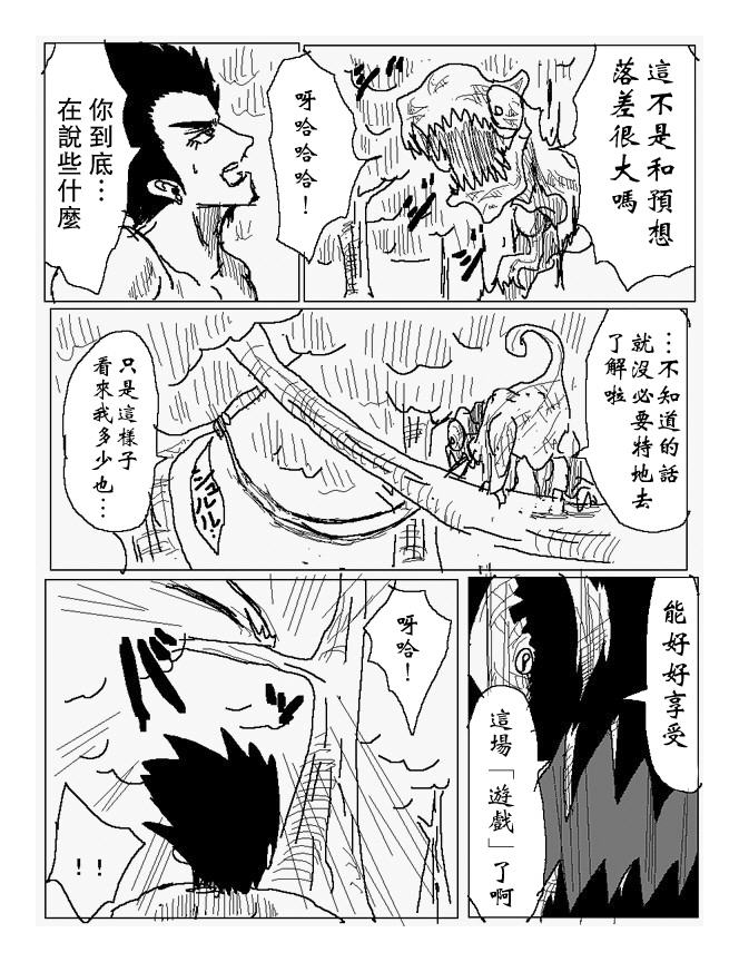 吞噬人间mita原作版韩漫全集-第76话无删减无遮挡章节图片 