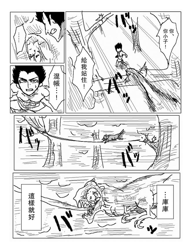 吞噬人间mita原作版韩漫全集-第76话无删减无遮挡章节图片 