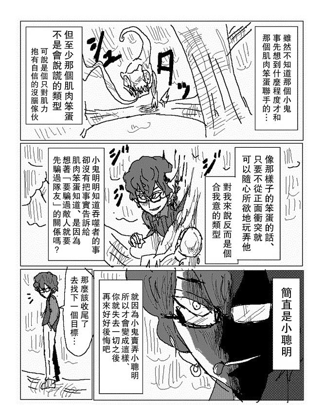 吞噬人间mita原作版韩漫全集-第76话无删减无遮挡章节图片 