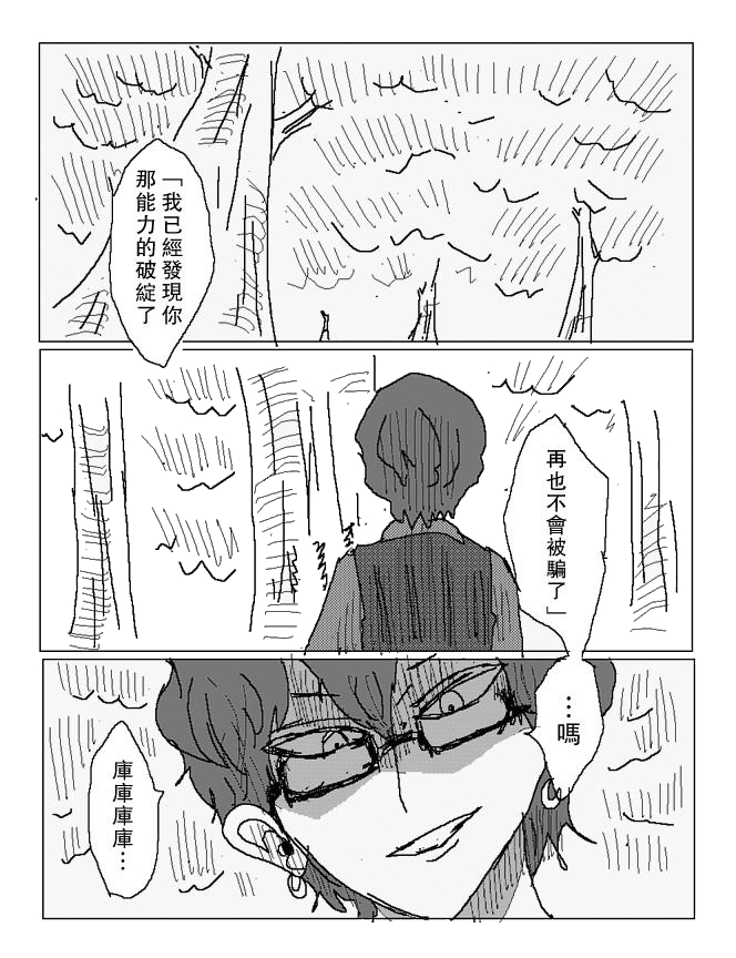 吞噬人间mita原作版韩漫全集-第77话无删减无遮挡章节图片 