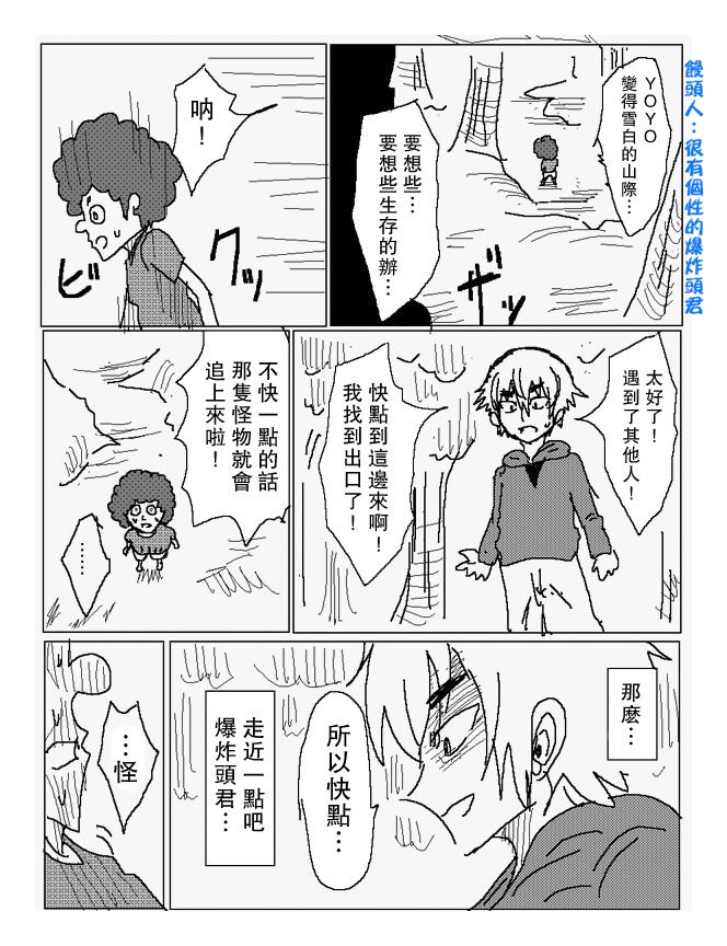吞噬人间mita原作版韩漫全集-第77话无删减无遮挡章节图片 