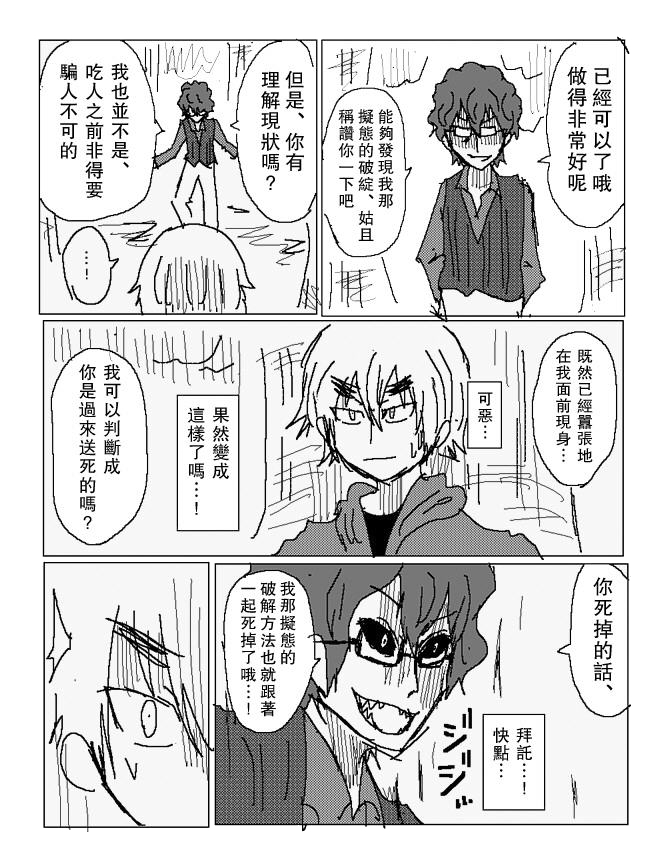 吞噬人间mita原作版韩漫全集-第78话无删减无遮挡章节图片 