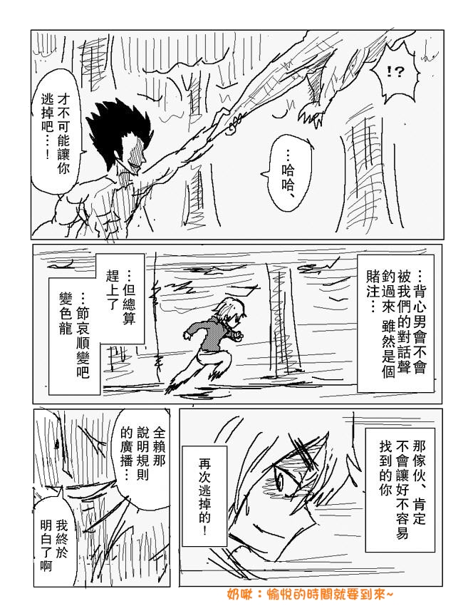 吞噬人间mita原作版韩漫全集-第78话无删减无遮挡章节图片 