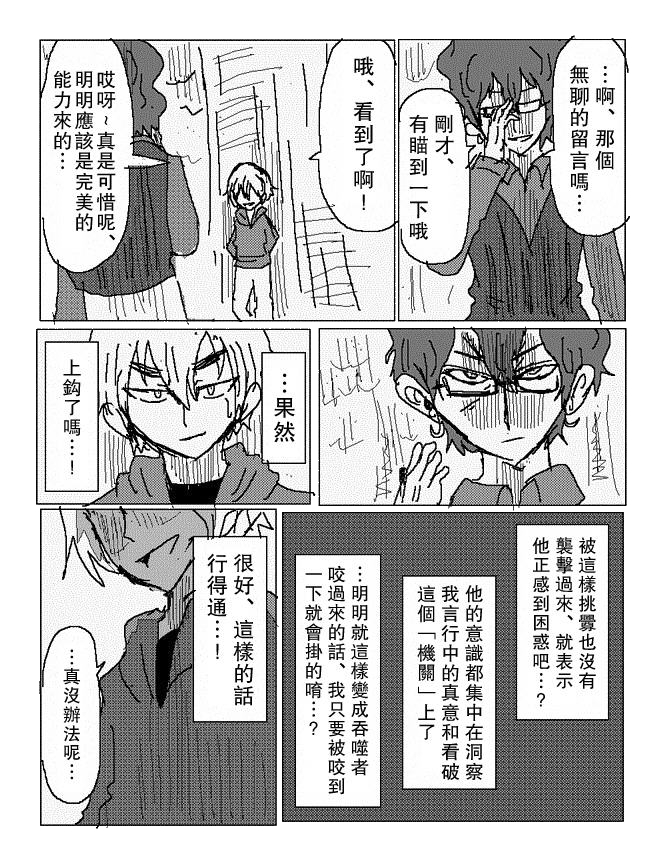 吞噬人间mita原作版韩漫全集-第78话无删减无遮挡章节图片 