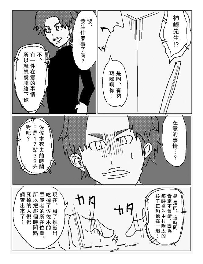 吞噬人间mita原作版韩漫全集-第80话无删减无遮挡章节图片 
