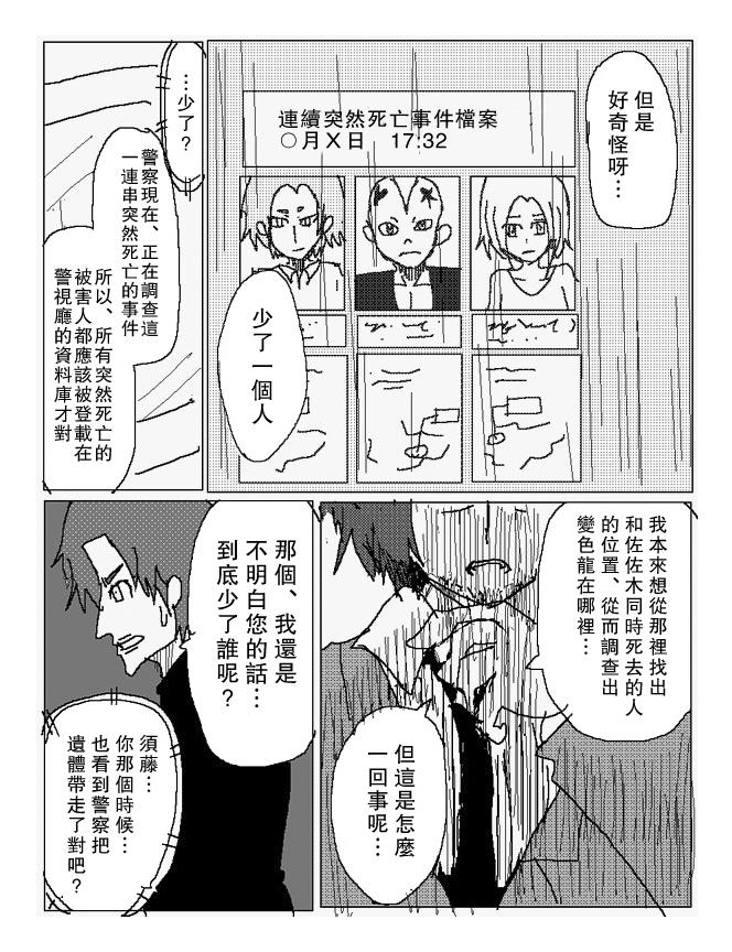 吞噬人间mita原作版韩漫全集-第80话无删减无遮挡章节图片 