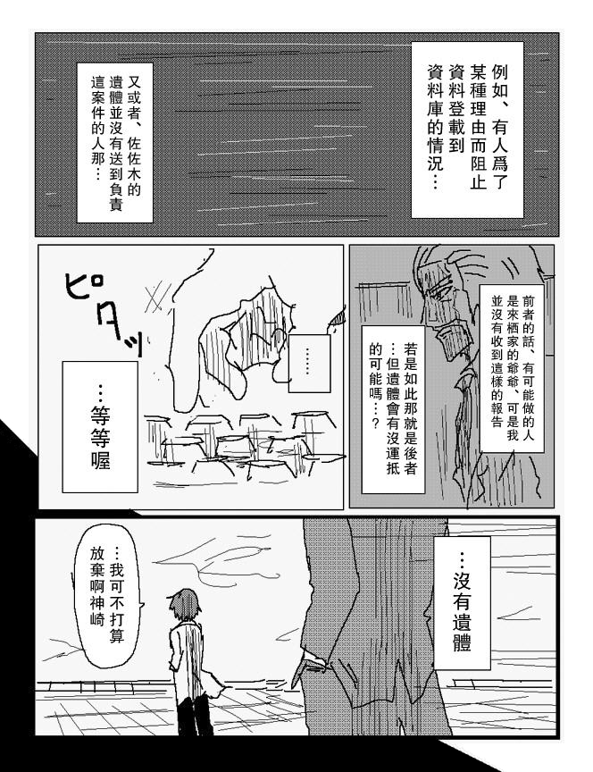 吞噬人间mita原作版韩漫全集-第80话无删减无遮挡章节图片 