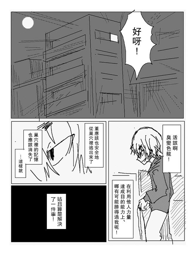 吞噬人间mita原作版韩漫全集-第80话无删减无遮挡章节图片 