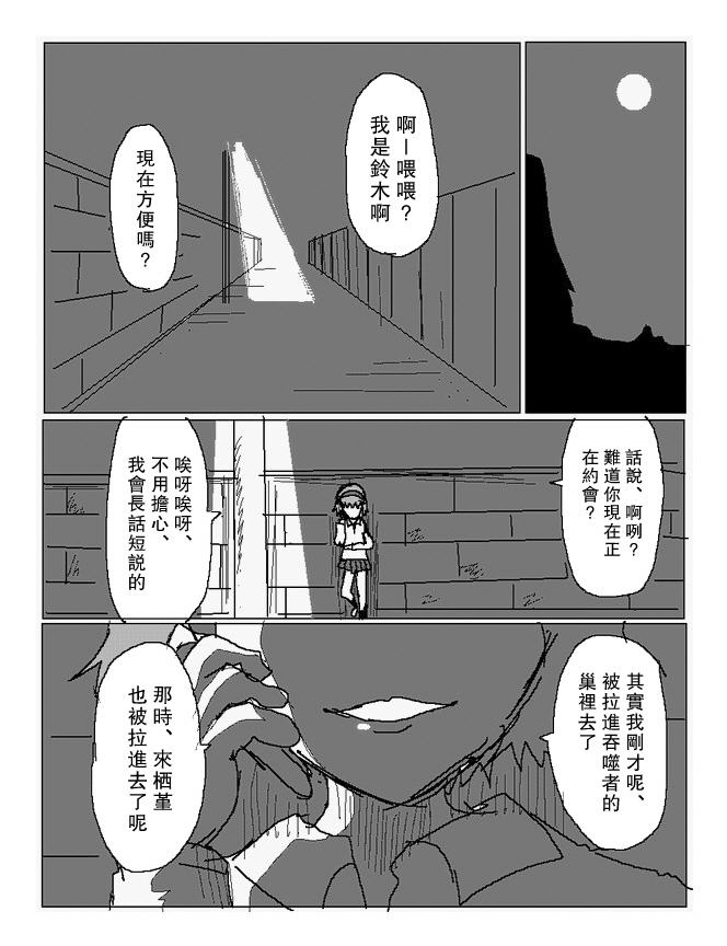 吞噬人间mita原作版韩漫全集-第80话无删减无遮挡章节图片 