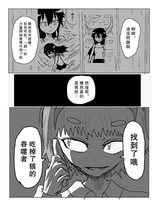 吞噬人间mita原作版韩漫全集-第80话无删减无遮挡章节图片 