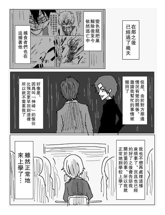 吞噬人间mita原作版韩漫全集-第81话无删减无遮挡章节图片 