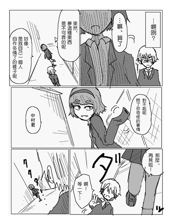 吞噬人间mita原作版韩漫全集-第82话无删减无遮挡章节图片 