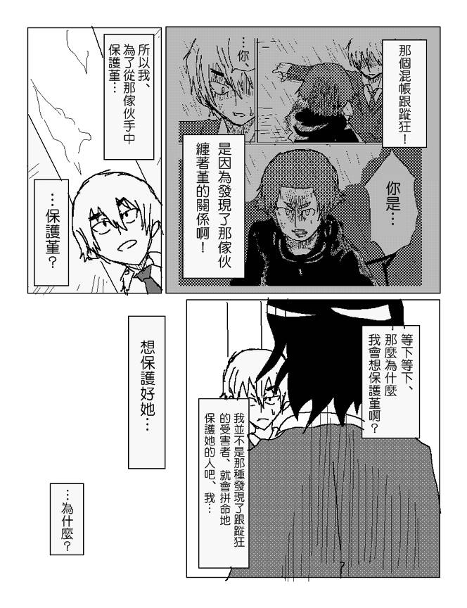吞噬人间mita原作版韩漫全集-第83话无删减无遮挡章节图片 