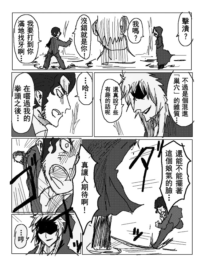 吞噬人间mita原作版韩漫全集-第85话无删减无遮挡章节图片 