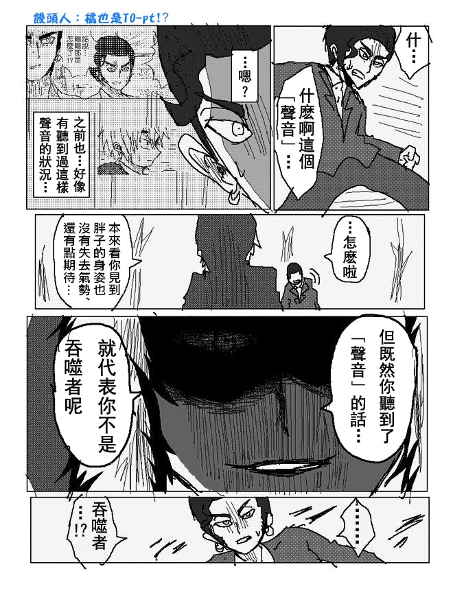 吞噬人间mita原作版韩漫全集-第85话无删减无遮挡章节图片 
