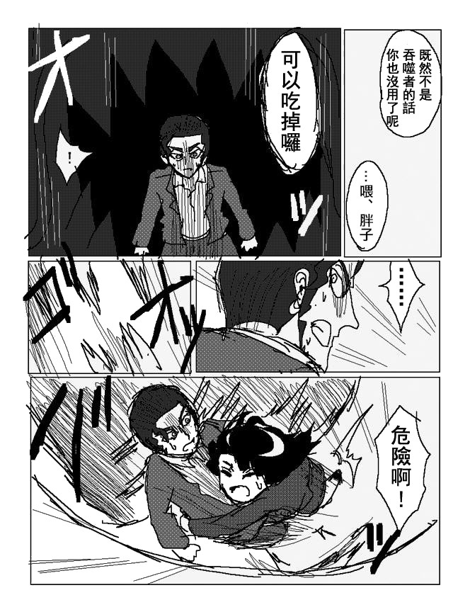 吞噬人间mita原作版韩漫全集-第85话无删减无遮挡章节图片 