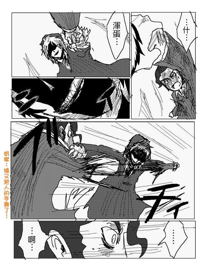 吞噬人间mita原作版韩漫全集-第86话无删减无遮挡章节图片 
