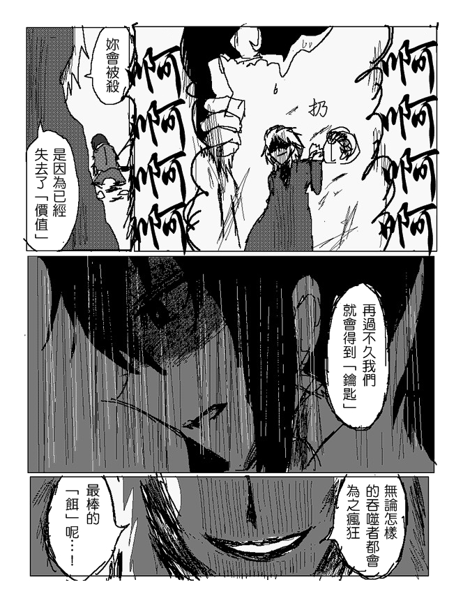 吞噬人间mita原作版韩漫全集-第86话无删减无遮挡章节图片 