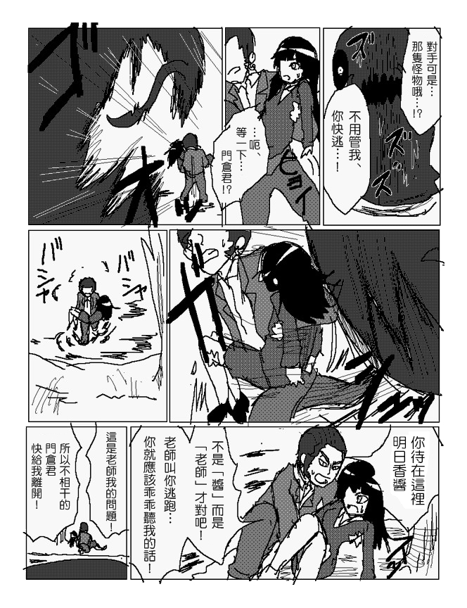 吞噬人间mita原作版韩漫全集-第86话无删减无遮挡章节图片 