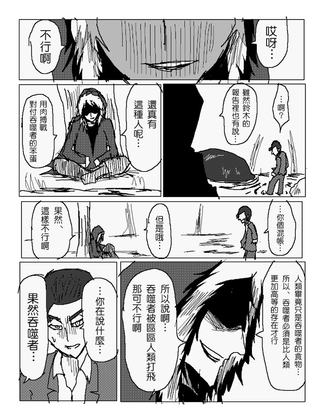 吞噬人间mita原作版韩漫全集-第86话无删减无遮挡章节图片 