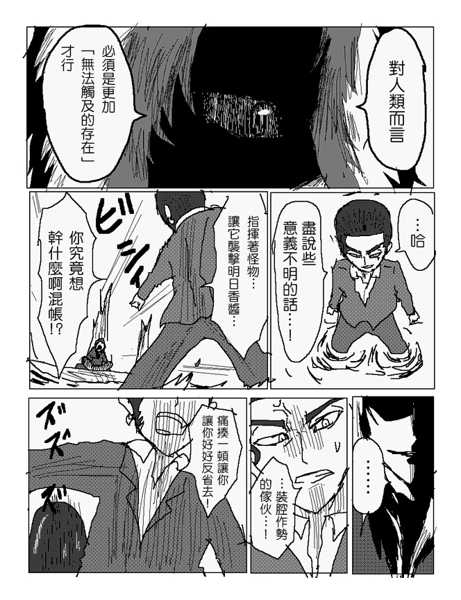 吞噬人间mita原作版韩漫全集-第86话无删减无遮挡章节图片 