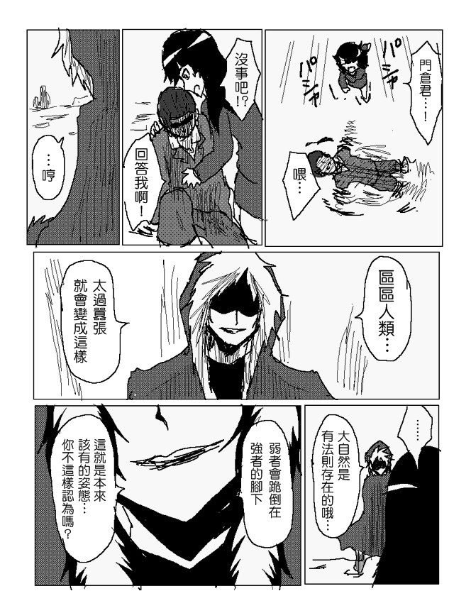 吞噬人间mita原作版韩漫全集-第86话无删减无遮挡章节图片 