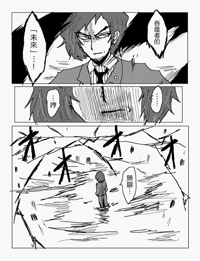 吞噬人间mita原作版韩漫全集-第87话无删减无遮挡章节图片 