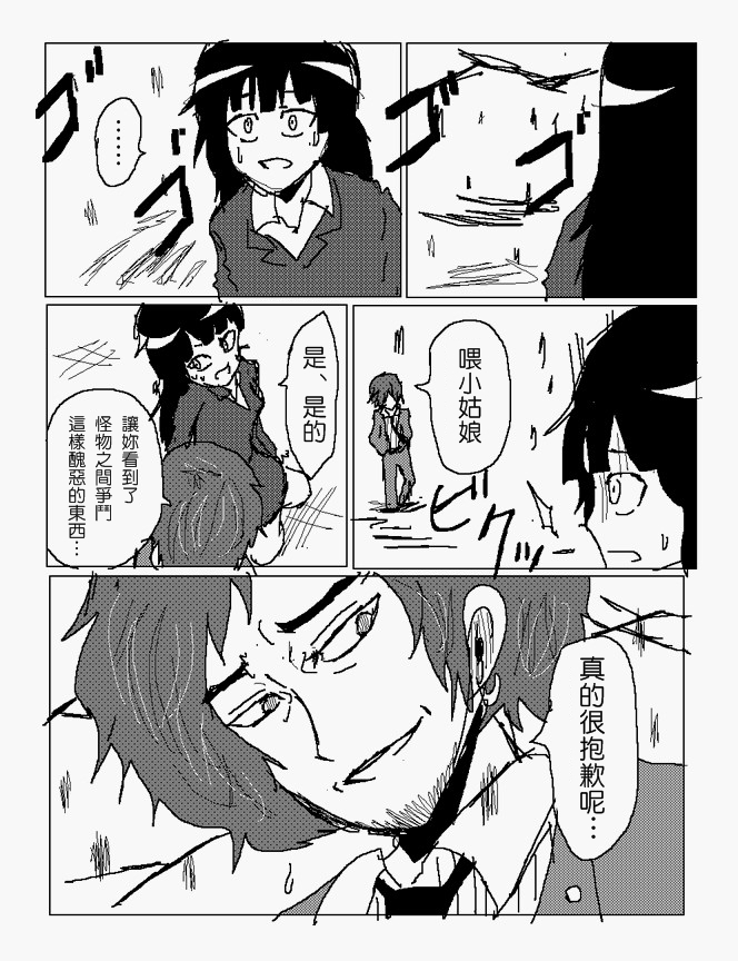 吞噬人间mita原作版韩漫全集-第87话无删减无遮挡章节图片 