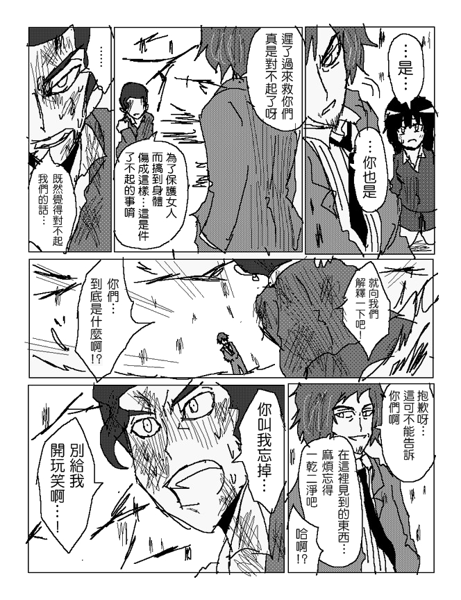吞噬人间mita原作版韩漫全集-第87话无删减无遮挡章节图片 