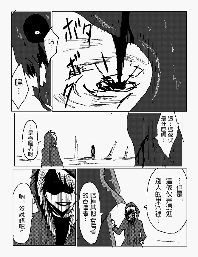 吞噬人间mita原作版韩漫全集-第87话无删减无遮挡章节图片 