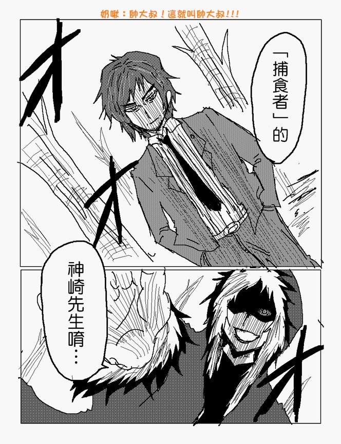 吞噬人间mita原作版韩漫全集-第87话无删减无遮挡章节图片 