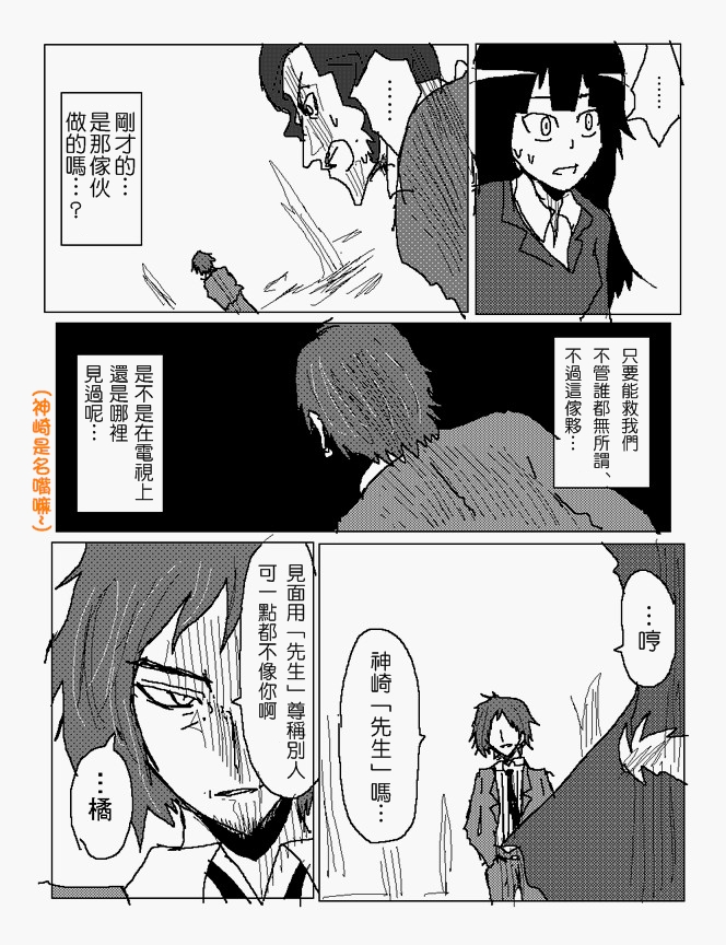吞噬人间mita原作版韩漫全集-第87话无删减无遮挡章节图片 