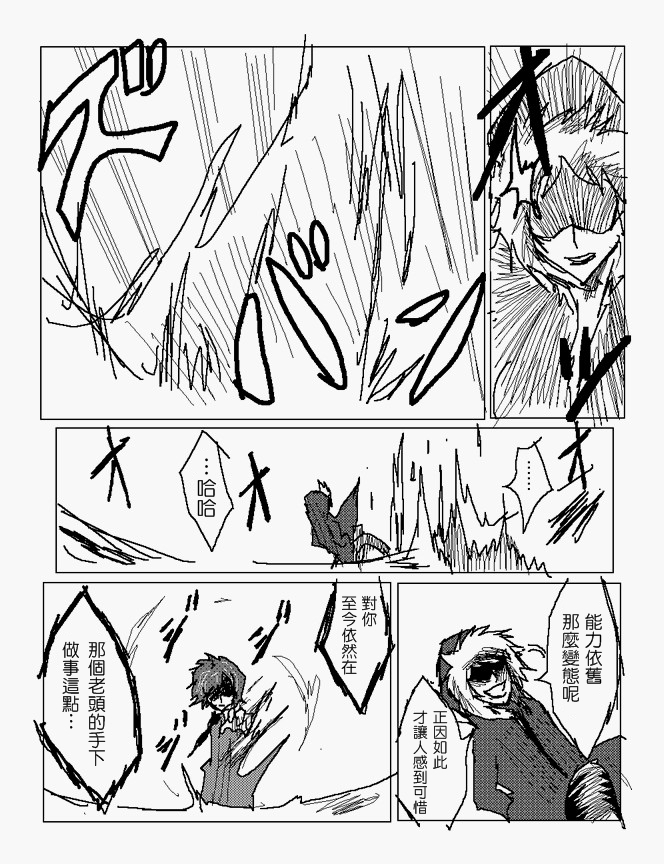 吞噬人间mita原作版韩漫全集-第87话无删减无遮挡章节图片 