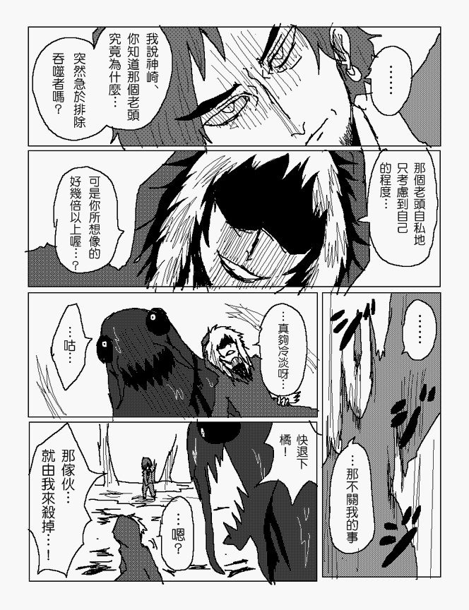 吞噬人间mita原作版韩漫全集-第87话无删减无遮挡章节图片 