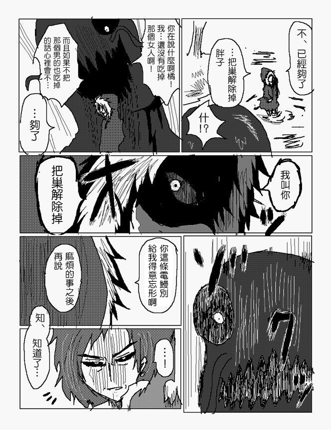 吞噬人间mita原作版韩漫全集-第87话无删减无遮挡章节图片 