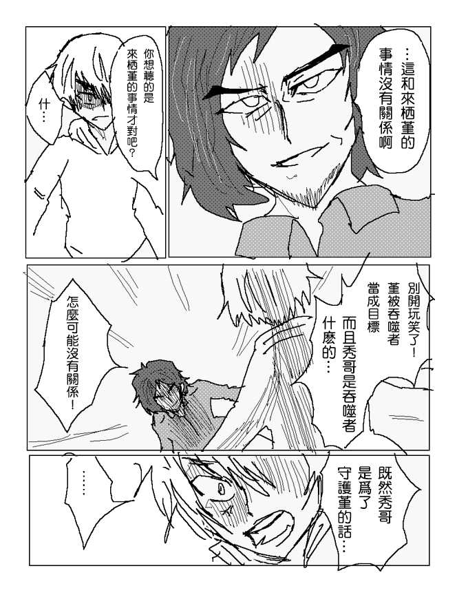 吞噬人间mita原作版韩漫全集-第89话无删减无遮挡章节图片 