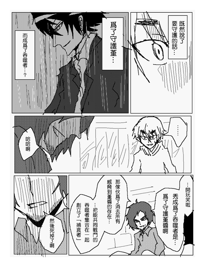 吞噬人间mita原作版韩漫全集-第89话无删减无遮挡章节图片 
