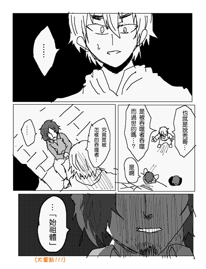 吞噬人间mita原作版韩漫全集-第89话无删减无遮挡章节图片 