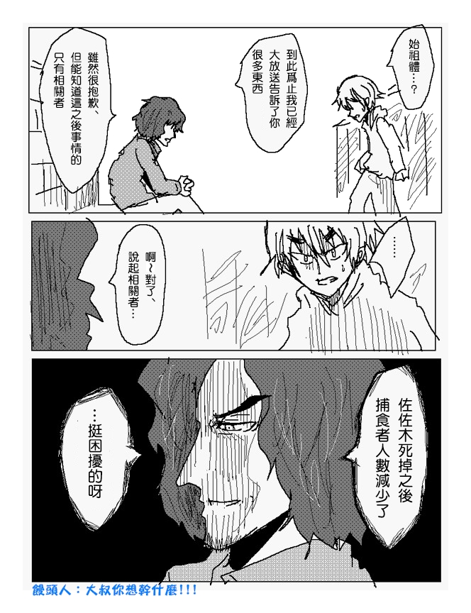 吞噬人间mita原作版韩漫全集-第89话无删减无遮挡章节图片 