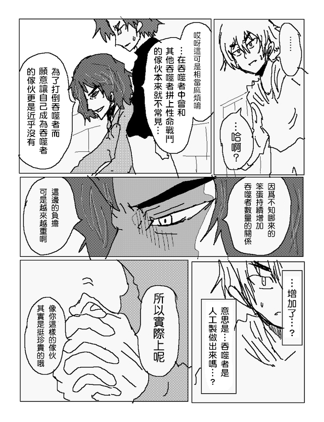 吞噬人间mita原作版韩漫全集-第89话无删减无遮挡章节图片 