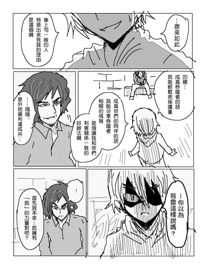 吞噬人间mita原作版韩漫全集-第89话无删减无遮挡章节图片 