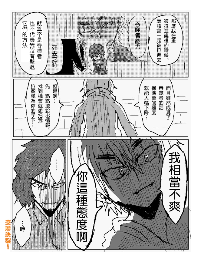 吞噬人间mita原作版韩漫全集-第89话无删减无遮挡章节图片 