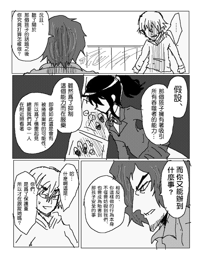 吞噬人间mita原作版韩漫全集-第89话无删减无遮挡章节图片 