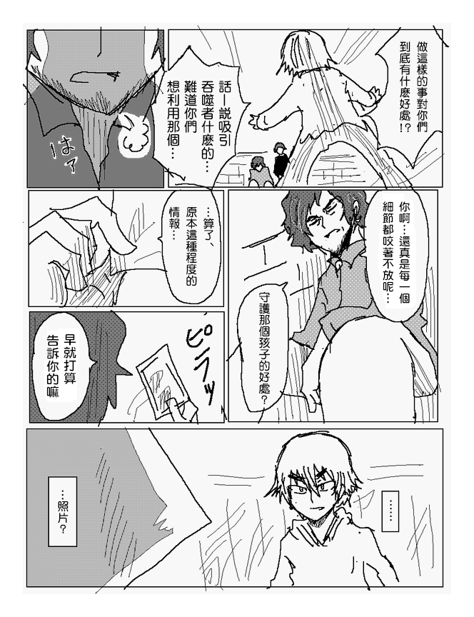 吞噬人间mita原作版韩漫全集-第89话无删减无遮挡章节图片 