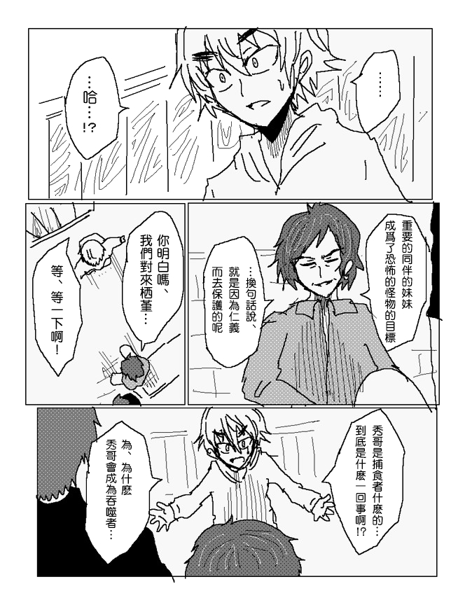 吞噬人间mita原作版韩漫全集-第89话无删减无遮挡章节图片 
