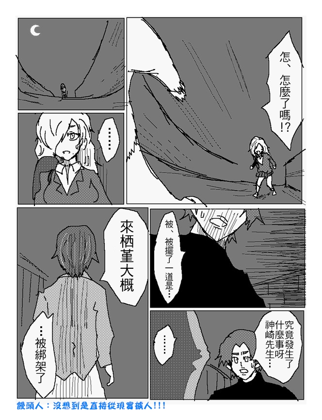 吞噬人间mita原作版韩漫全集-第90话无删减无遮挡章节图片 